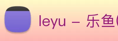 leyu - 乐鱼(中国)官方网站 - leyu.com logo